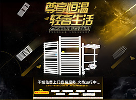 卫浴首页海报