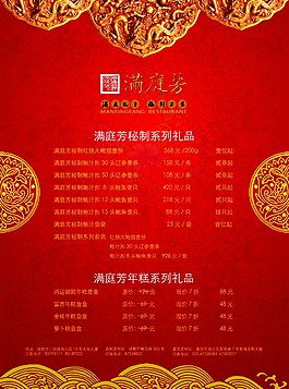 中國元素花紋菜譜