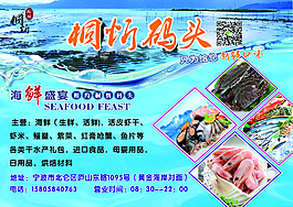 海鮮展板