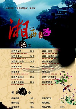 水墨創(chuàng)意中國(guó)風(fēng)菜譜