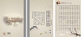 客栈菜谱