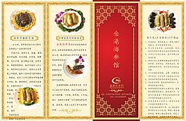 中式花纹菜谱设计
