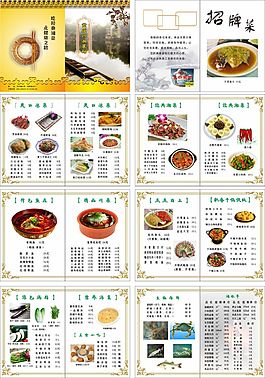 中式简约菜谱设计