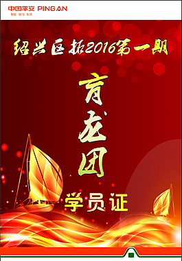 學(xué)員證