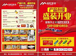 精美大氣的盛裝開業DM單