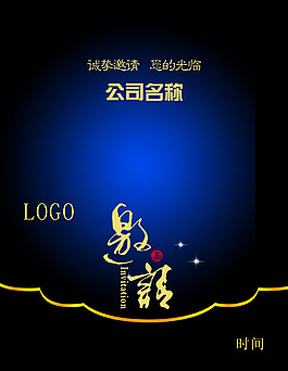邀請(qǐng)函
