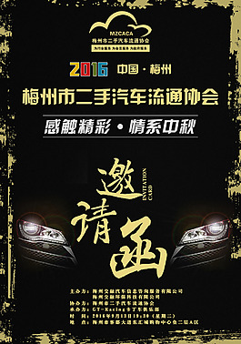 邀請(qǐng)函