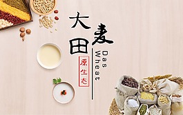 大麥田海報(bào)