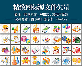 精致圖標源文件矢量圖86款素材AI格式