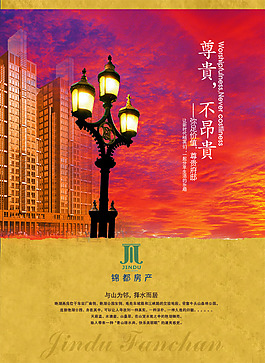 地產(chǎn)廣告海報
