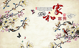 家和玉兰背景墙