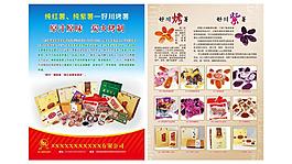 烤薯宣傳單