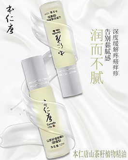 本仁唐茶籽油