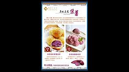 紫薯海報宣傳