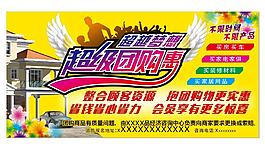 團購惠