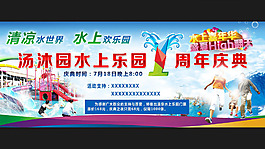 水上樂園