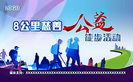 公益活動背景