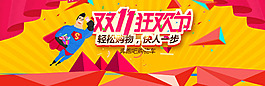 淘寶雙11購物狂歡節(jié)海報(bào)psd素材