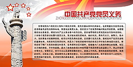 PSD 黨政展板素材下載