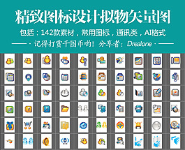 精致图标设计拟物矢量图常用图标通讯类