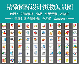 精致图标设计拟物矢量图食品生活元素