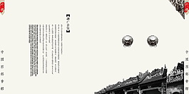 PSD古典文化畫冊封面素材下載