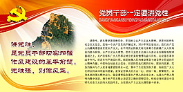 PSD 黨員干部一定要講黨性展板素材下載