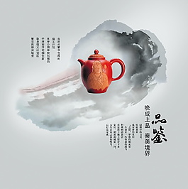 品鑒PSD 海報素材下載