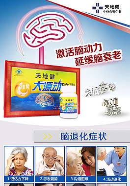 大動源詳情 保健品詳情頁 藥詳情頁