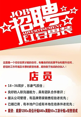 招聘海報