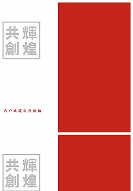 共創輝煌企業宣傳畫冊PSD畫冊素材下載