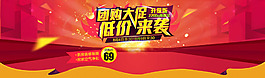 淘寶活動促銷海報