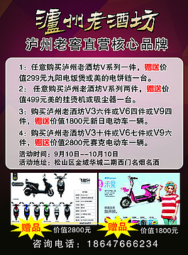 瀘州老窖宣傳單1