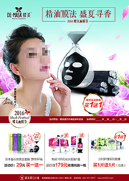 護膚品促銷海報