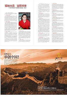 福地大邑房地產宣傳畫冊PSD畫冊封面素材下載