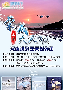 山東榮成攝影創(chuàng)作