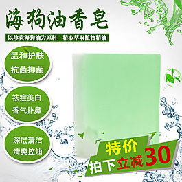 海狗油主圖 香皂主圖 護膚