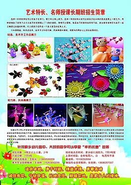 家鄉(xiāng) 幼兒園招生簡章
