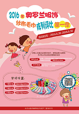 毛巾陳列評比海報1