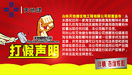 打假聲明