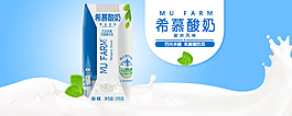 希慕酸奶banner