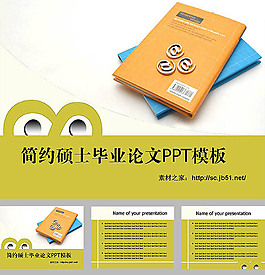 簡約碩士畢業論文答辯PPT模板免費下載