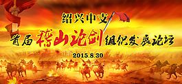 論壇背景
