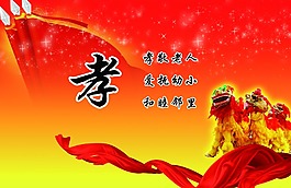 孝