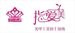 指愛美