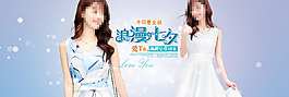 千貝惠女裝七夕情人節(jié)活動海報