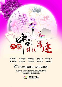 中秋節