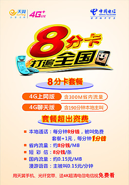 八分卡