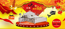 淘寶實(shí)木床中秋國慶促銷海報(bào)