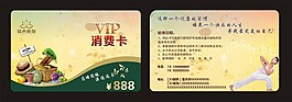 VIP消費(fèi)卡設(shè)計(jì)模板